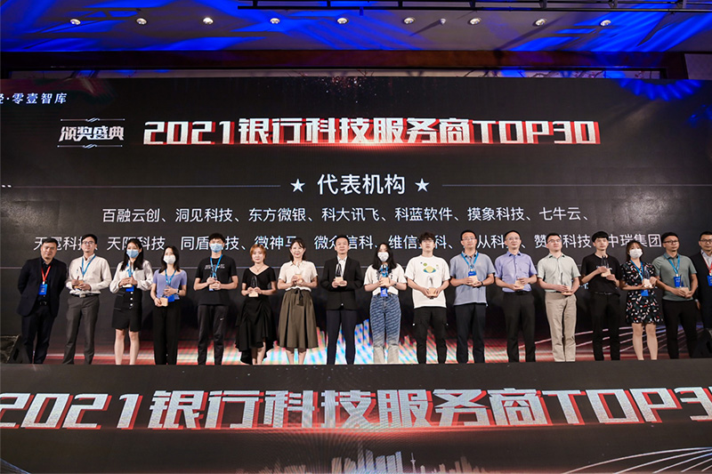 摸象科技荣登“2021银行科技服务商TOP30”榜单