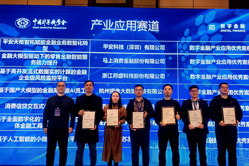 摸象科技〈基于国产大模型的金融智能AI员工〉获中国计算机学会首届中国数字金融大会的数字金融产业优秀案例！